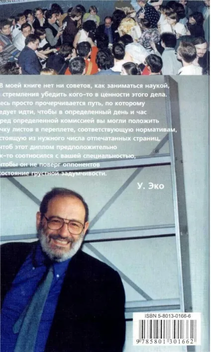 Умберто еко як написати