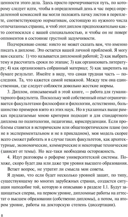 Умберто еко як написати