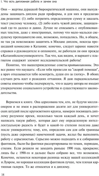 Умберто еко як написати