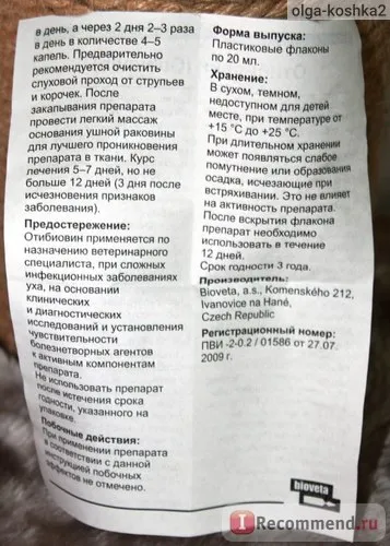 Догляд за вухами ат БІОВЕТ отібіовін - «у кішки багато сірки у вухах (догляд) Догляд за вухами ат БІОВЕТ отібіовін - «у кішки багато сірки у вухах