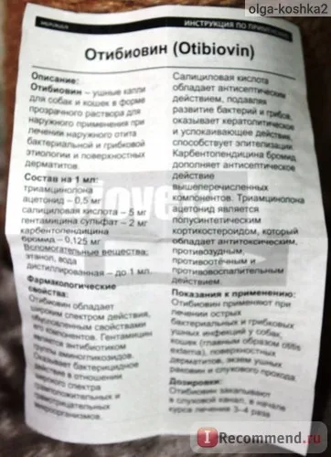 Догляд за вухами ат БІОВЕТ отібіовін - «у кішки багато сірки у вухах (багато) Догляд за вухами ат БІОВЕТ отібіовін - «у кішки багато сірки у вухах