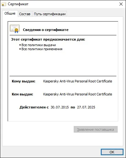 Установка сертифіката kaspersky anti-virus personal root certificate в браузері google chrome, (root) Установка сертифіката kaspersky anti-virus personal root certificate в браузері google chrome,