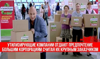 Утилізація побутової техніки старих пральних машин та холодильників (утилізація) Утилізація побутової техніки старих пральних машин та холодильників