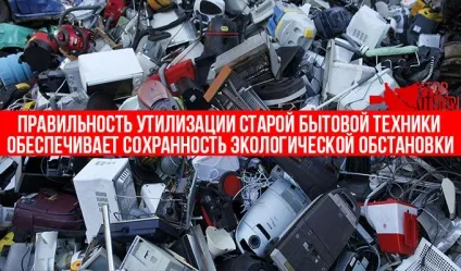 Утилізація побутової техніки старих пральних машин та холодильників (техніки) Утилізація побутової техніки старих пральних машин та холодильників