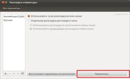 Установка поєднання клавіш для зміни розкладки в ubuntu (зміни) Установка поєднання клавіш для зміни розкладки в ubuntu