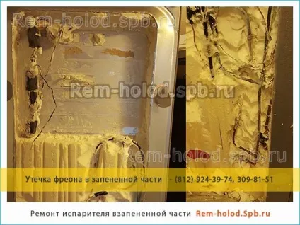 Витік фреону в запінені частини холодильника (холодильника) Витік фреону в запінені частини холодильника