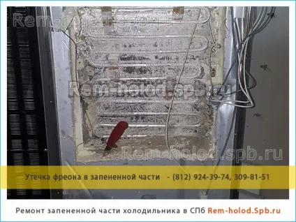 Витік фреону в запінені частини холодильника (фреону) Витік фреону в запінені частини холодильника