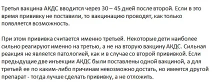 Вакцина АКДС все про цю щеплення (проведення вакцинації АКДС) Вакцина АКДС все про цю щеплення