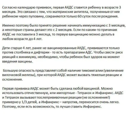 Вакцина АКДС все про цю щеплення (передається повітряно крапельним) Вакцина АКДС все про цю щеплення