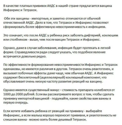 Вакцина АКДС все про цю щеплення (передається повітряно крапельним) Вакцина АКДС все про цю щеплення