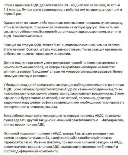 Вакцина АКДС все про цю щеплення (вакцина) Вакцина АКДС все про цю щеплення