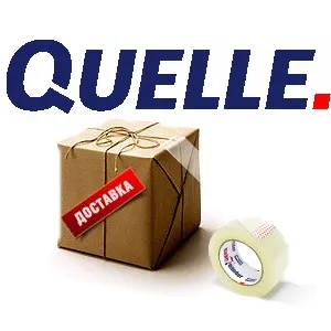 Вибираємо найвигіднішу доставку - quelle (доставку) Вибираємо найвигіднішу доставку - quelle