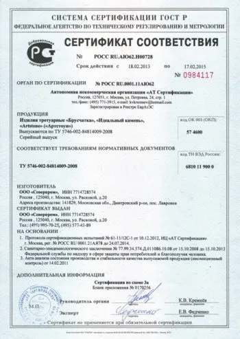 Вибір тротуарної плитки