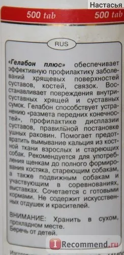 Вітаміни polidex гелабон плюс - «гелабон плюс допоміг при дисплазії задніх кінцівок, дуже (polidex) Вітаміни polidex гелабон плюс - «гелабон плюс допоміг при дисплазії задніх кінцівок, дуже