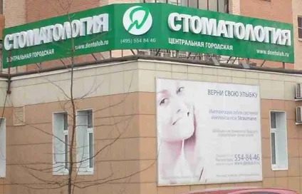 вивіска стоматологія