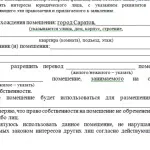 Замість житла офіс як перевести квартиру в нежитлове приміщення (житла) Замість житла офіс як перевести квартиру в нежитлове приміщення