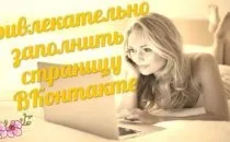 Вконтакте моя сторінка - зайти відразу на свою сторінку вк (сторінка) Вконтакте моя сторінка - зайти відразу на свою сторінку вк