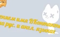Вконтакте моя сторінка - зайти відразу на свою сторінку вк (свою) Вконтакте моя сторінка - зайти відразу на свою сторінку вк