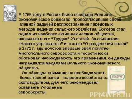 Вільне економічне товариство було створене для поширення (см), чого (вільне економічне суспільство) Вільне економічне товариство було створене для поширення (см), чого