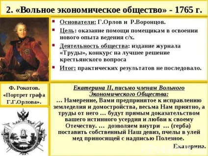 Вільне економічне товариство було створене для поширення (см), чого (епоха освіти) Вільне економічне товариство було створене для поширення (см), чого