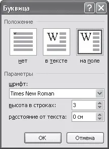 Буквиця - word 2007