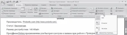 Буквиця - word 2007