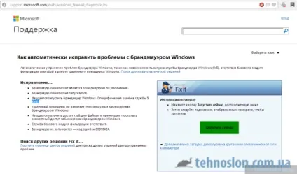 Брандмауер windows не починається