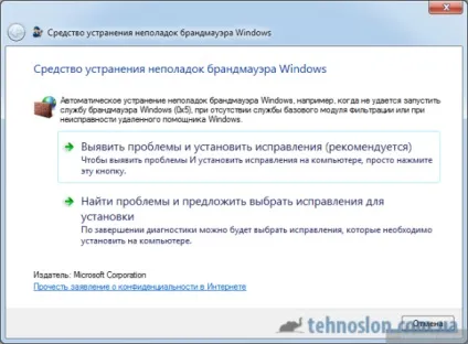 Брандмауер windows не починається