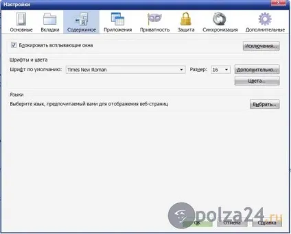 Браузер mozilla firefox - основні можливості та налаштування, користь-24 (браузер mozilla) Браузер mozilla firefox - основні можливості та налаштування, користь-24