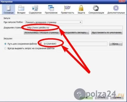 Браузер mozilla firefox - основні можливості та налаштування, користь-24 (firefox) Браузер mozilla firefox - основні можливості та налаштування, користь-24