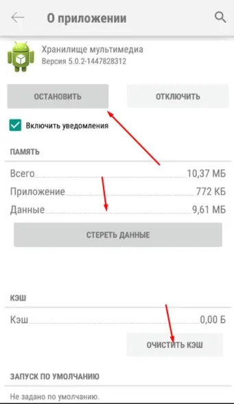 У додатку android process media сталася помилка - що означає, причини появи, як