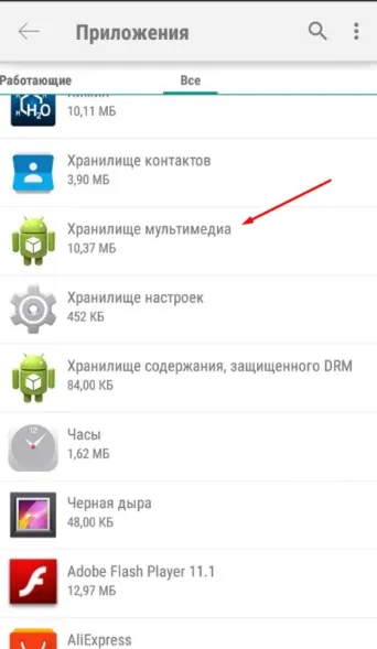 У додатку android process media сталася помилка - що означає, причини появи, як