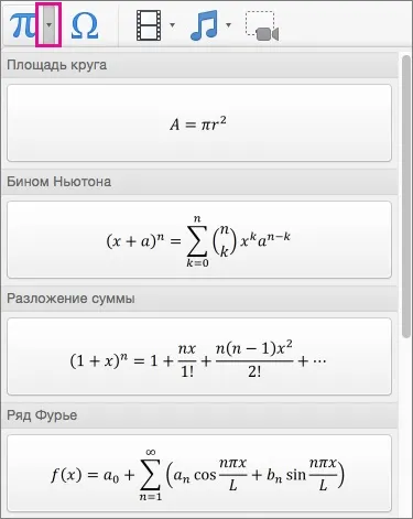 Вставка математичного рівняння в презентацію powerpoint - 2016 року для mac - powerpoint for mac (вставка) Вставка математичного рівняння в презентацію powerpoint - 2016 року для mac - powerpoint for mac