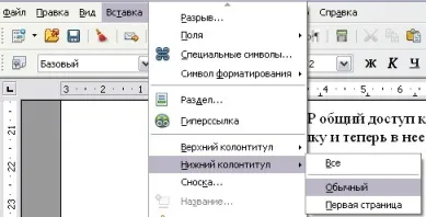 Вставка номерів сторінок в r (меню OpenOffice Writer) Вставка номерів сторінок в r