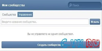 Можливість управляти спільнотою вконтакте (користувачів) Можливість управляти спільнотою вконтакте