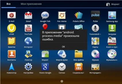 У додатку android process media сталася помилка - що означає, причини появи, як