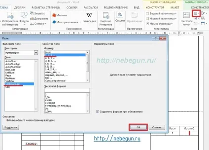 Вставляємо таблиці в колонтитули в новому word 2007 2010 2013 проектна документація