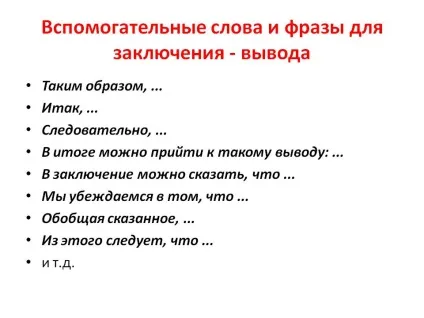 Допоміжні слова і фрази для укладення - виведення - презентація 90243-22