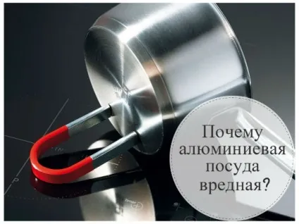 Шкода алюмінієвого посуду чому я проти неї (Шкода алюмінієвого посуду) Шкода алюмінієвого посуду чому я проти неї