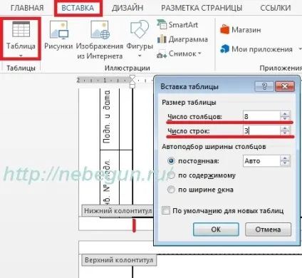 Вставляємо таблиці в колонтитули в новому word 2007 2010 2013 проектна документація