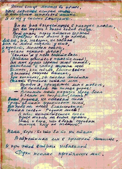 Друга світова війна - пам'ятаю я, прощалися ми з тобою (прощалися) Друга світова війна - пам'ятаю я, прощалися ми з тобою