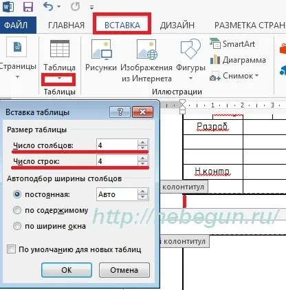 Вставляємо таблиці в колонтитули в новому word 2007 2010 2013 проектна документація