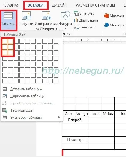 Вставляємо таблиці в колонтитули в новому word 2007 2010 2013 проектна документація
