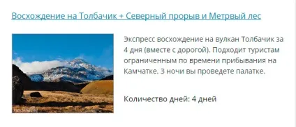 Вулкан плоский Толбачік, kamchatkaland - тури на Камчатку (вулкан плоский Толбачік) Вулкан плоский Толбачік, kamchatkaland - тури на Камчатку