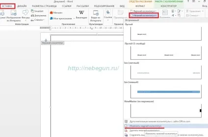 Вставляємо таблиці в колонтитули в новому word 2007 2010 2013 проектна документація