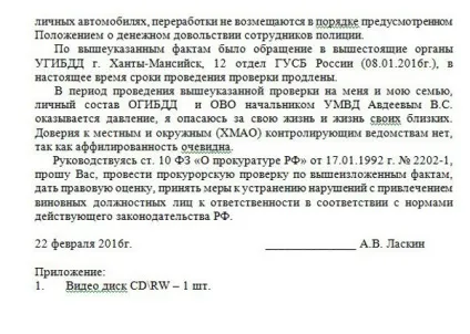 В Югрі звільнили даїшника, який зловив п'яними за кермом свого колегу і відомого лікаря (звільнений) В Югрі звільнили даїшника, який зловив п'яними за кермом свого колегу і відомого лікаря
