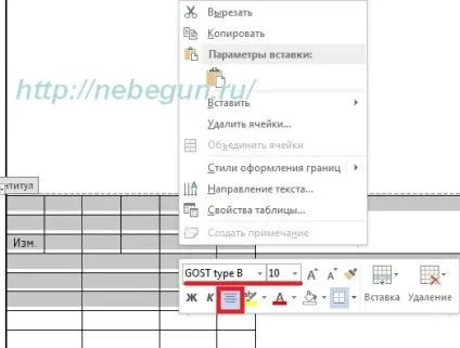 Вставляємо таблиці в колонтитули в новому word 2007 2010 2013 проектна документація
