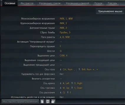 War thunder управління мишею