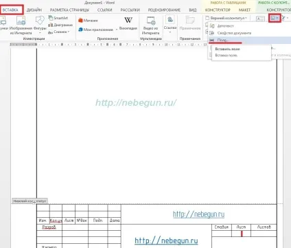 Вставляємо таблиці в колонтитули в новому word 2007 2010 2013 проектна документація