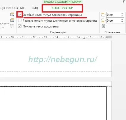 Вставляємо таблиці в колонтитули в новому word 2007 2010 2013 проектна документація